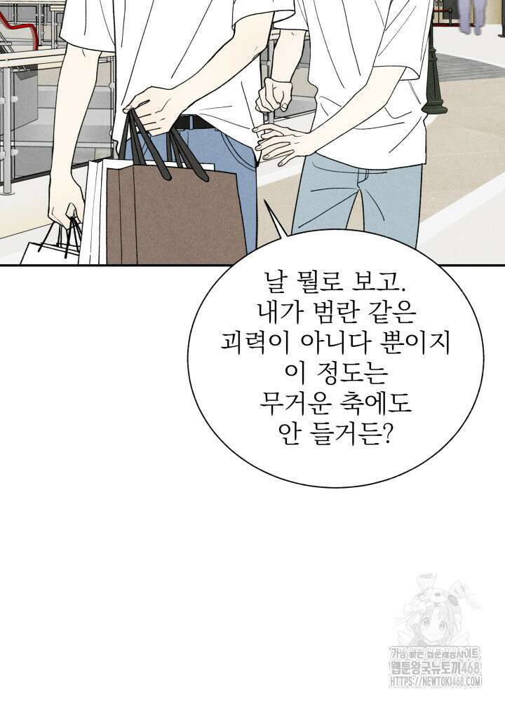위아영 36화 3
