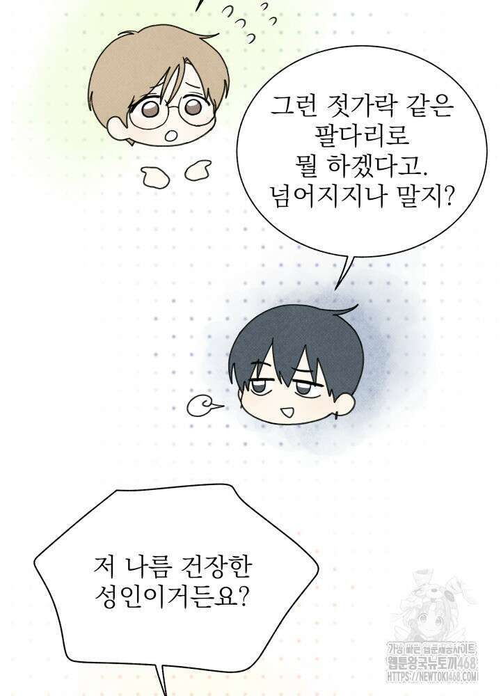 위아영 36화 7