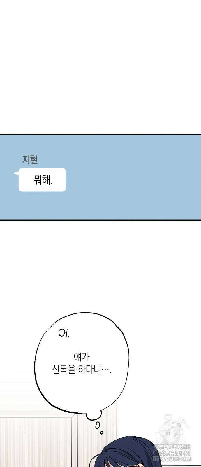 하는 사이 50화 2