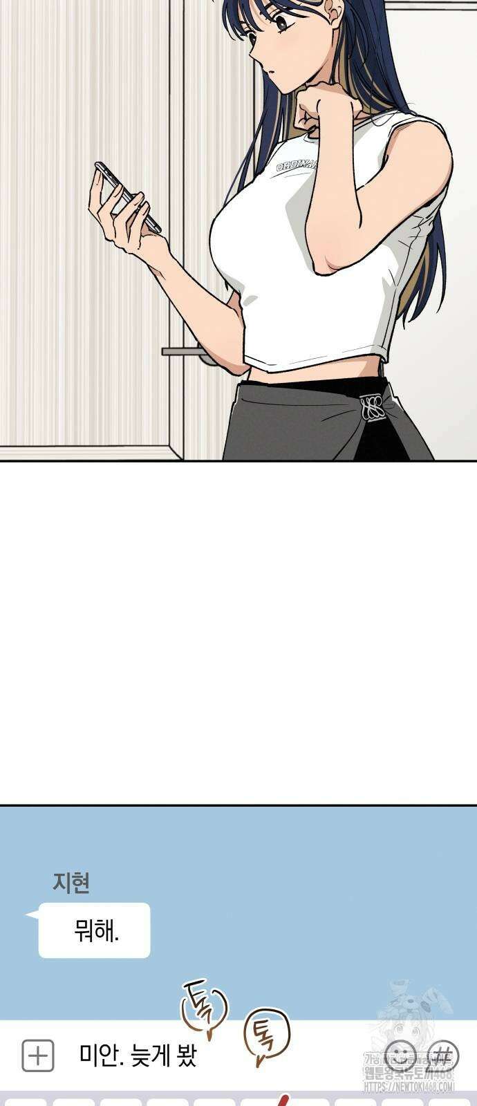 하는 사이 50화 3