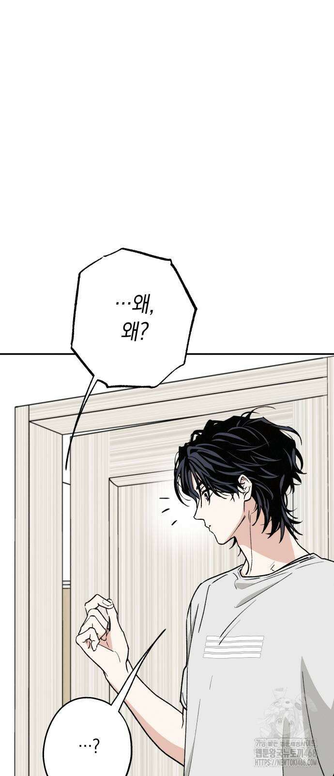 하는 사이 50화 5