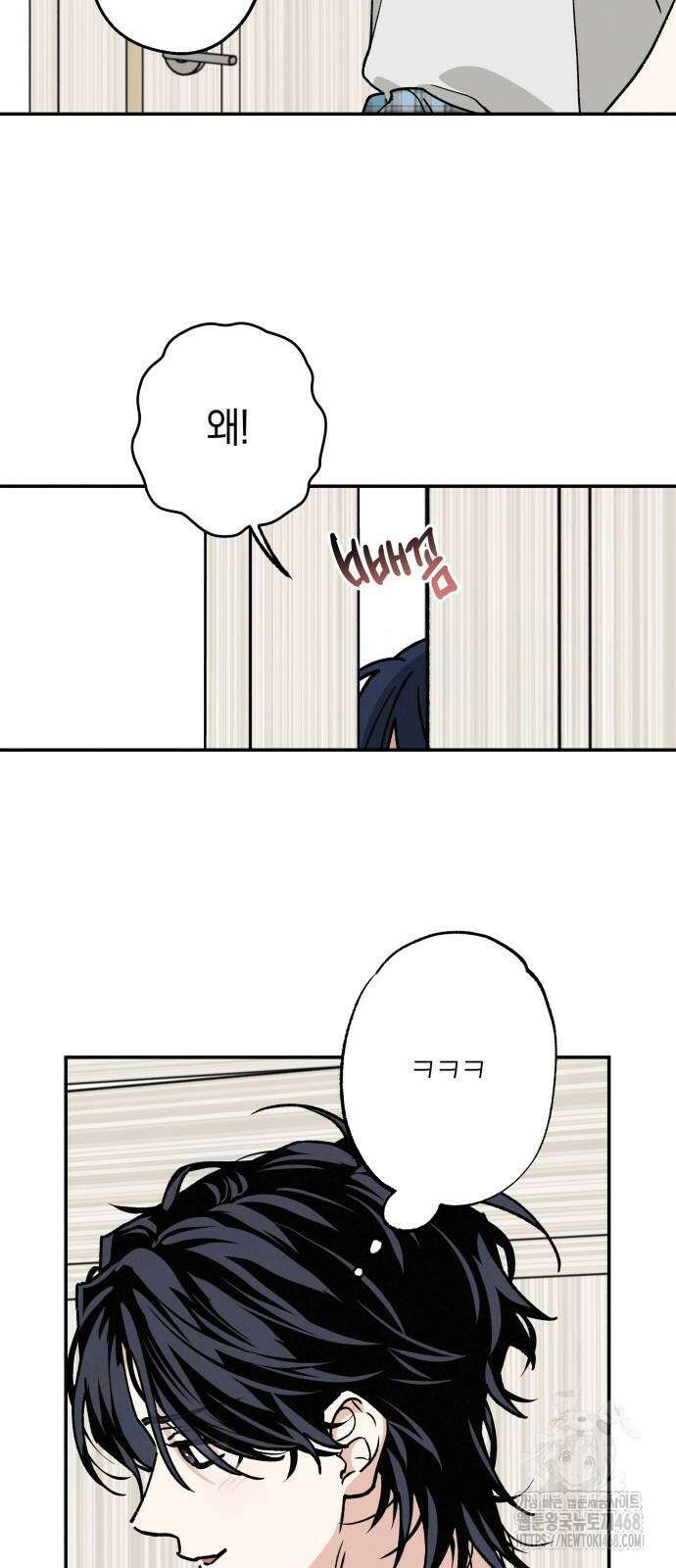 하는 사이 50화 6