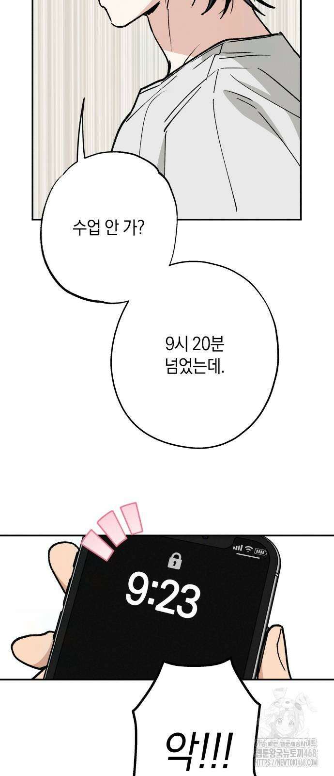 하는 사이 50화 7