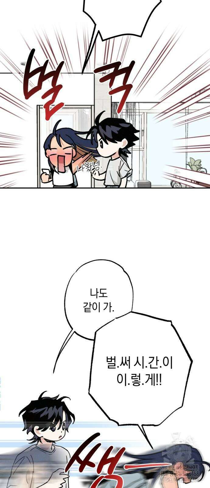 하는 사이 50화 8