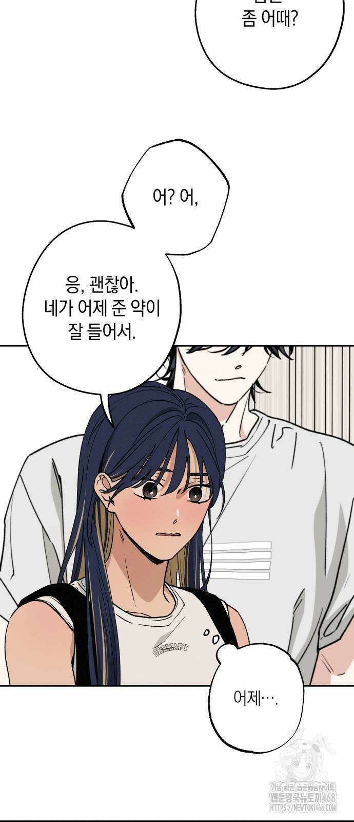 하는 사이 50화 11