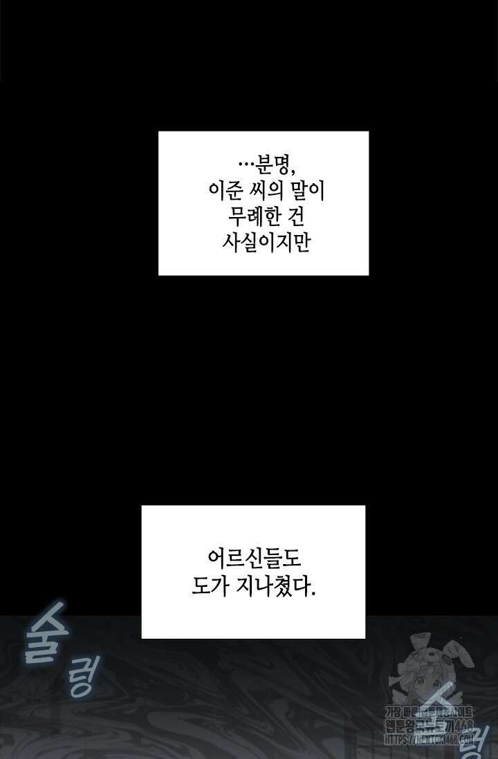 여자인 걸 왜 모르지 외전 10화 24