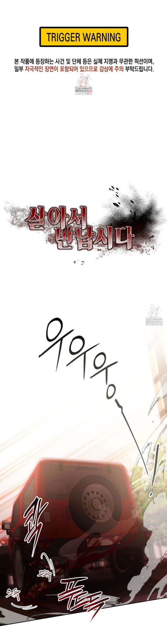 살아서 만납시다 15화 1