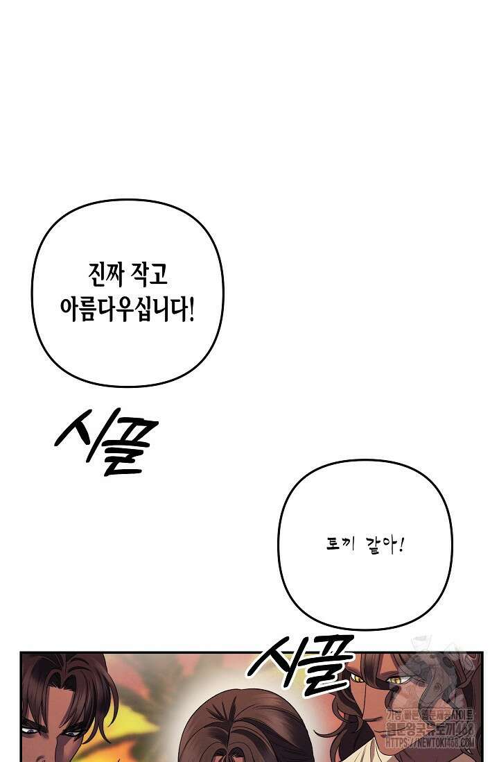 약탈혼 (완전판) 56화 2
