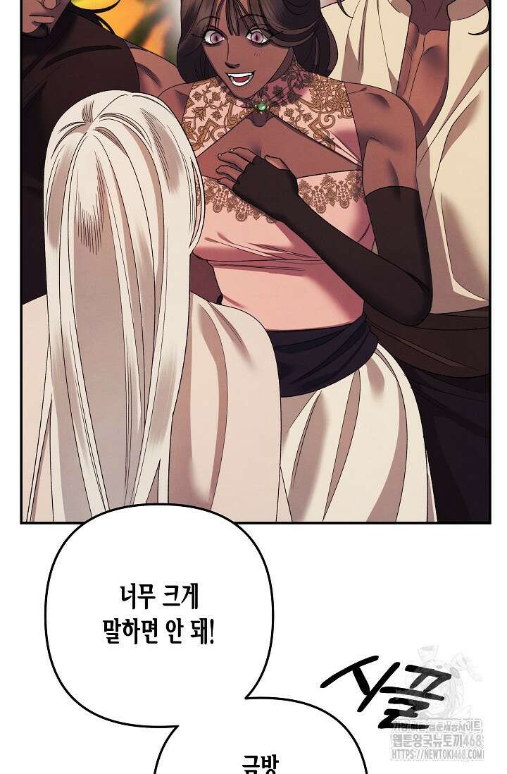 약탈혼 (완전판) 56화 3