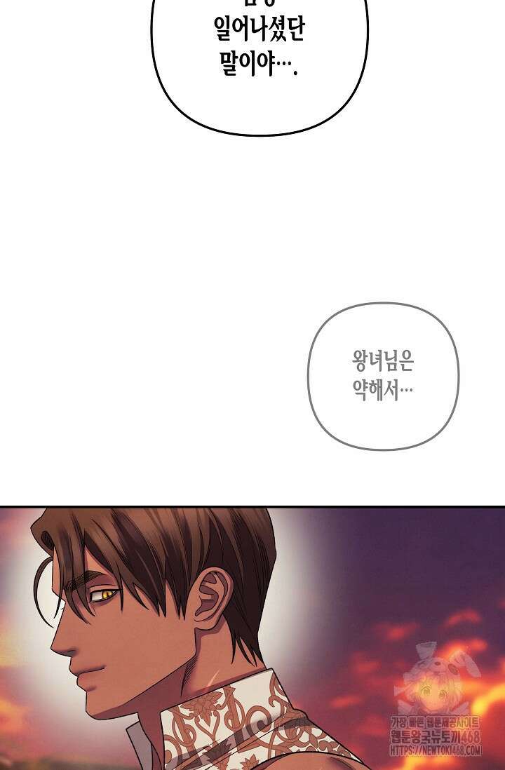 약탈혼 (완전판) 56화 4