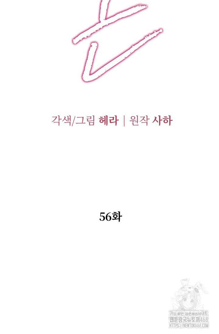 약탈혼 (완전판) 56화 10