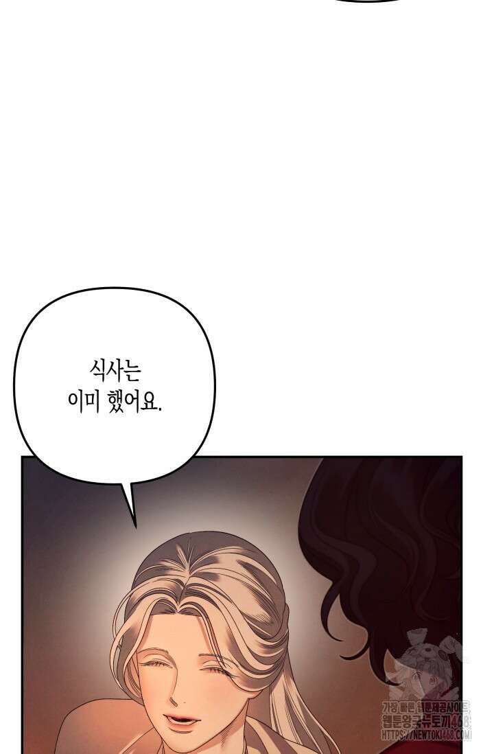 약탈혼 (완전판) 56화 13