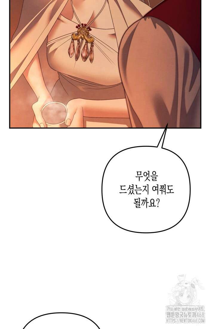 약탈혼 (완전판) 56화 14