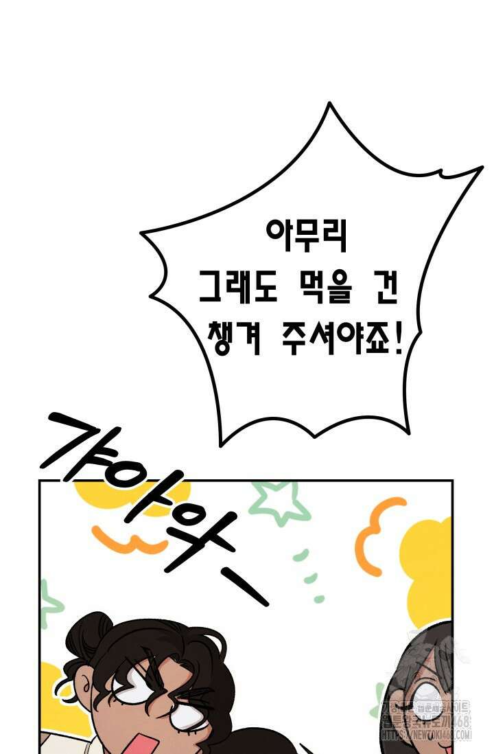 약탈혼 (완전판) 56화 16