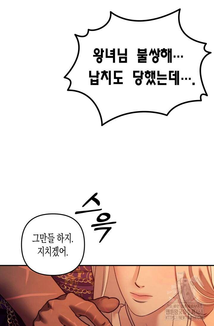 약탈혼 (완전판) 56화 18