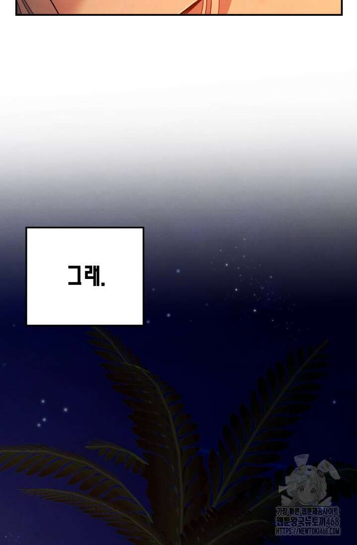 약탈혼 (완전판) 56화 23