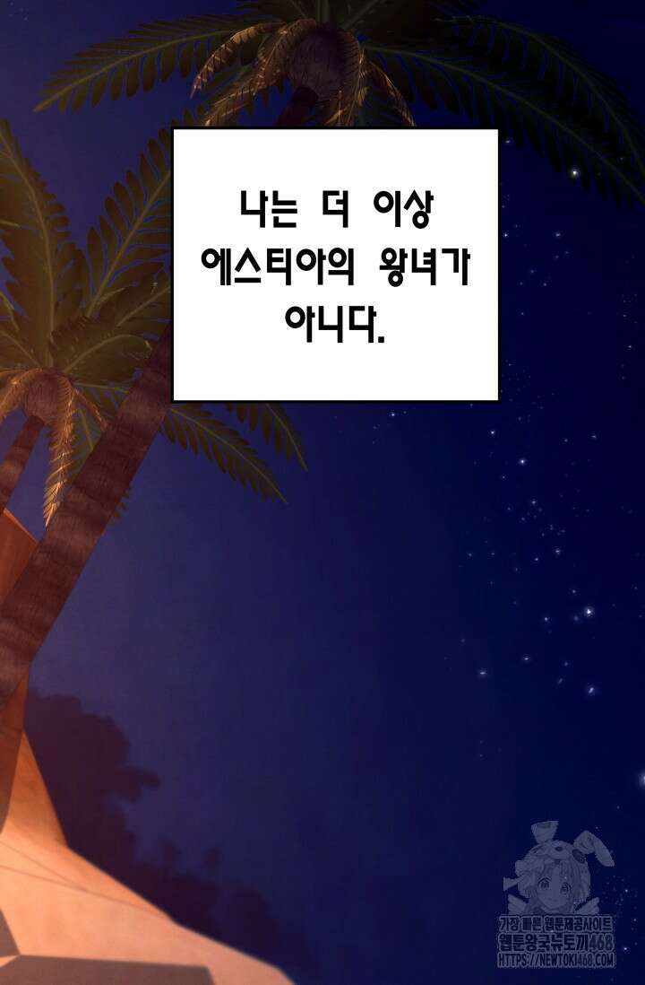 약탈혼 (완전판) 56화 24