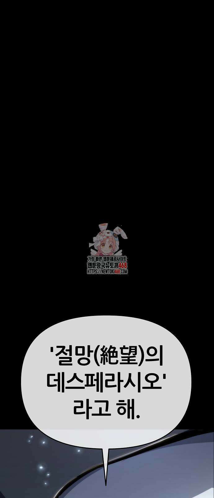 부패의 사제 76화 1