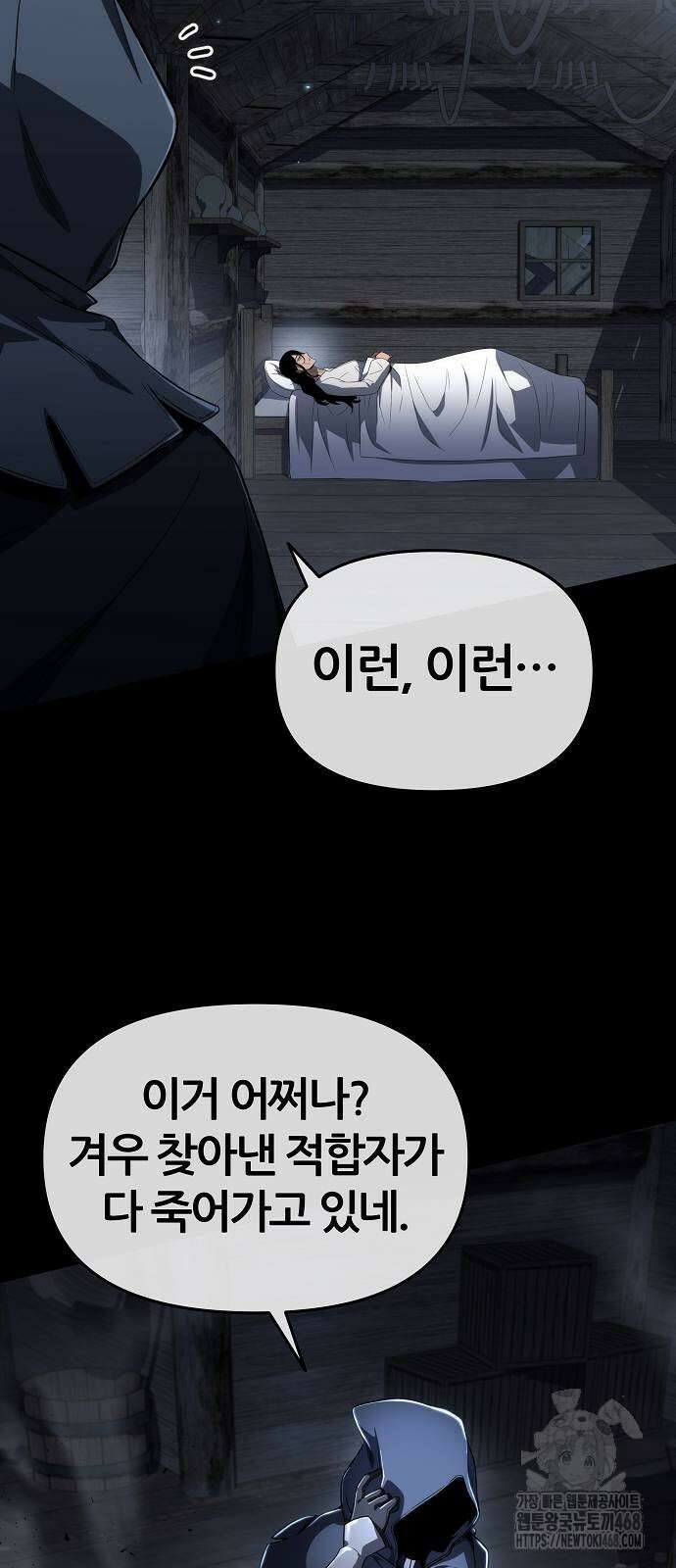 부패의 사제 76화 3