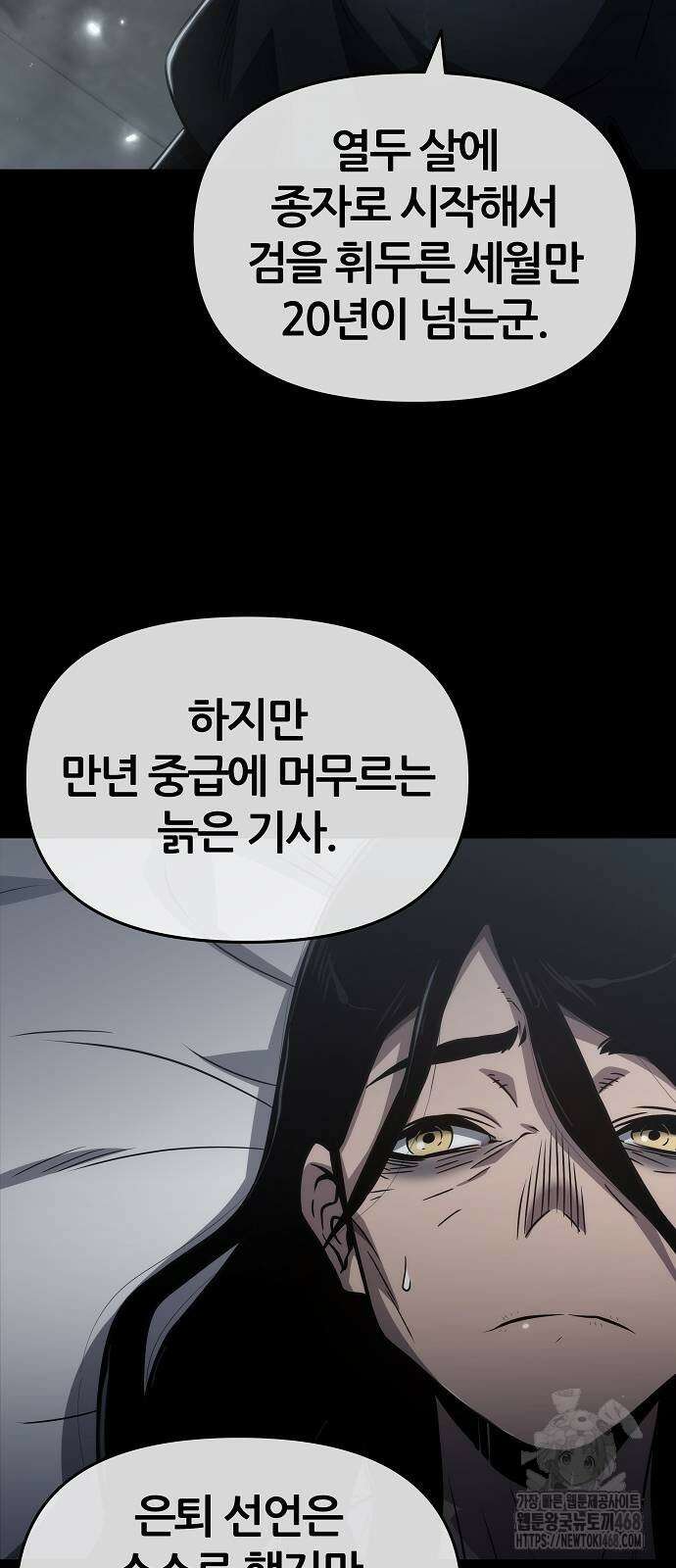 부패의 사제 76화 7