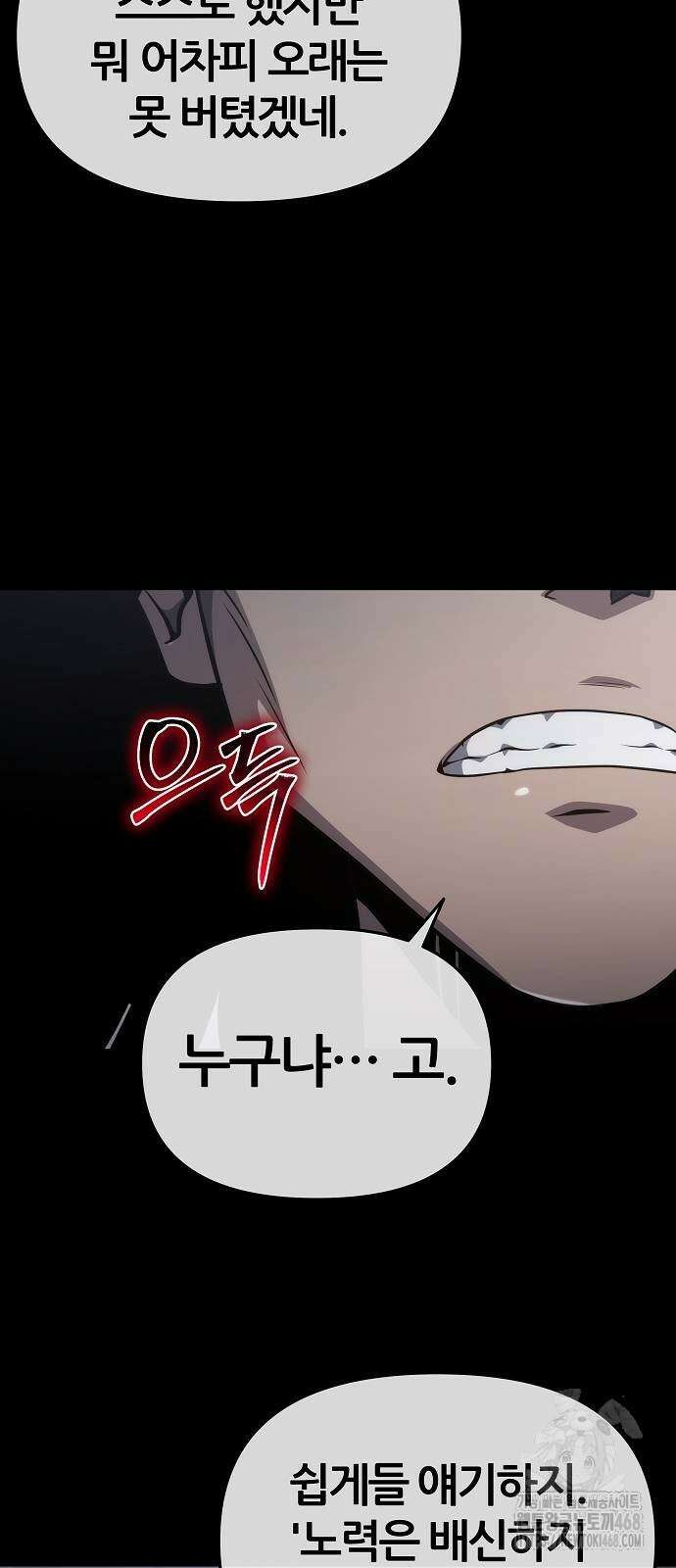 부패의 사제 76화 8