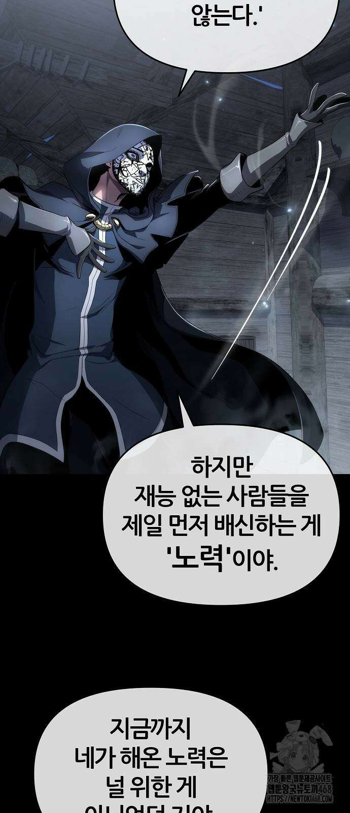 부패의 사제 76화 9