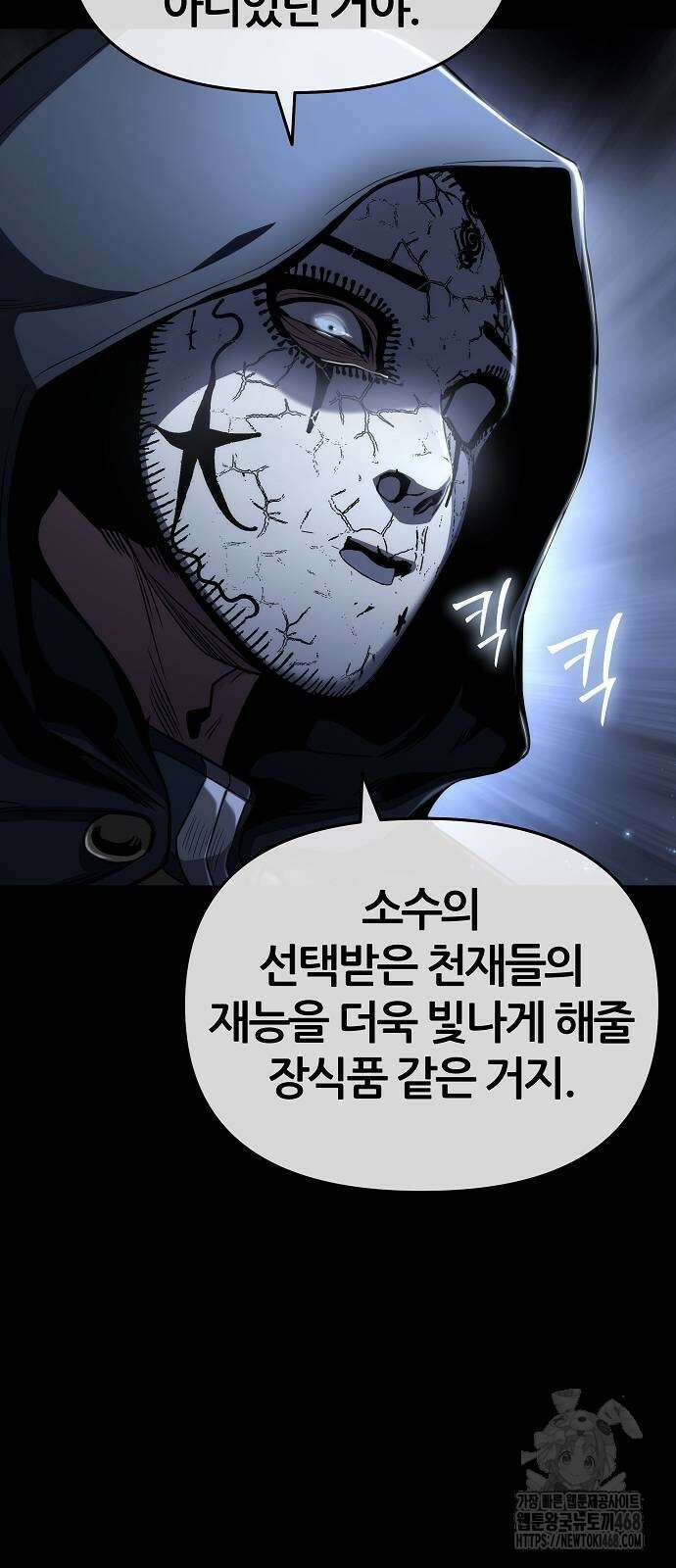 부패의 사제 76화 10