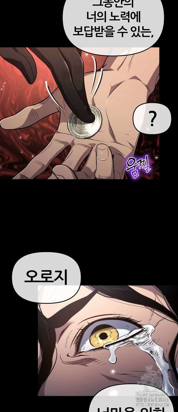부패의 사제 76화 13