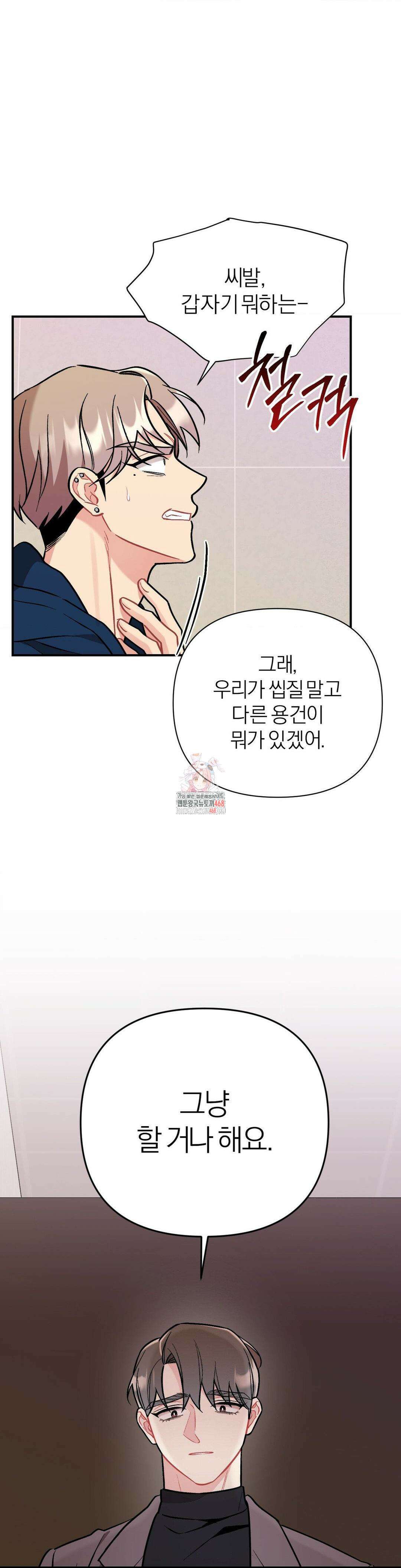 체리 콤플렉스 3부 18화 1