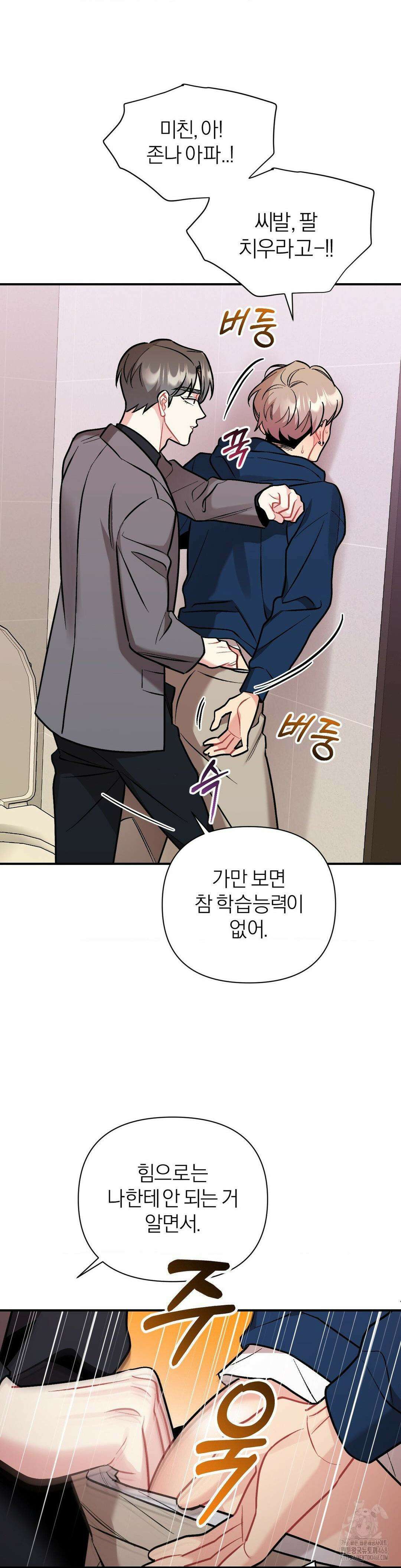 체리 콤플렉스 3부 18화 7
