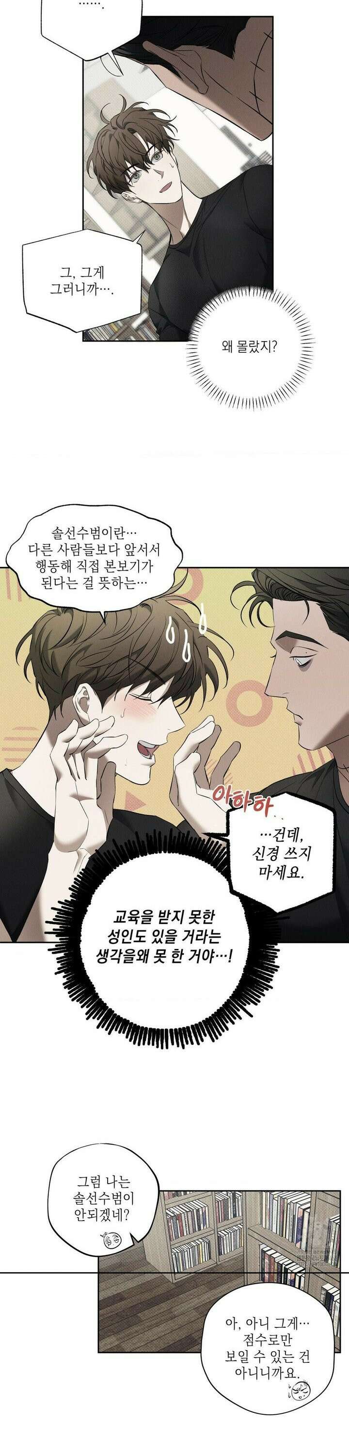 시시포스의 개들 5화 2