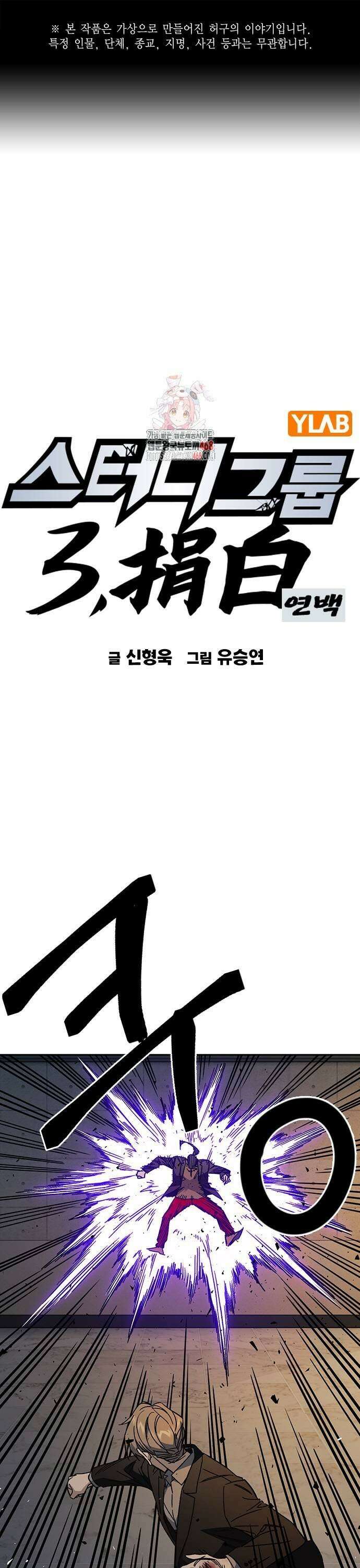 스터디그룹   시즌3 29화 Next Level 1