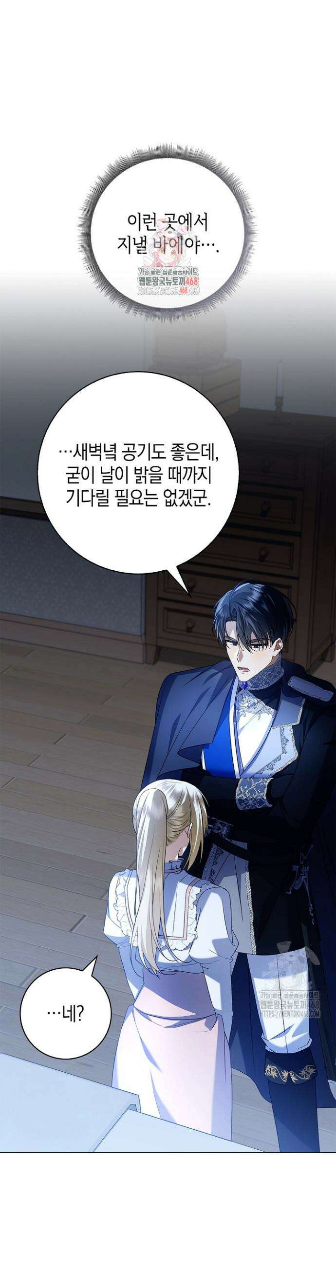 얼빠라 죄송해요 4화 1