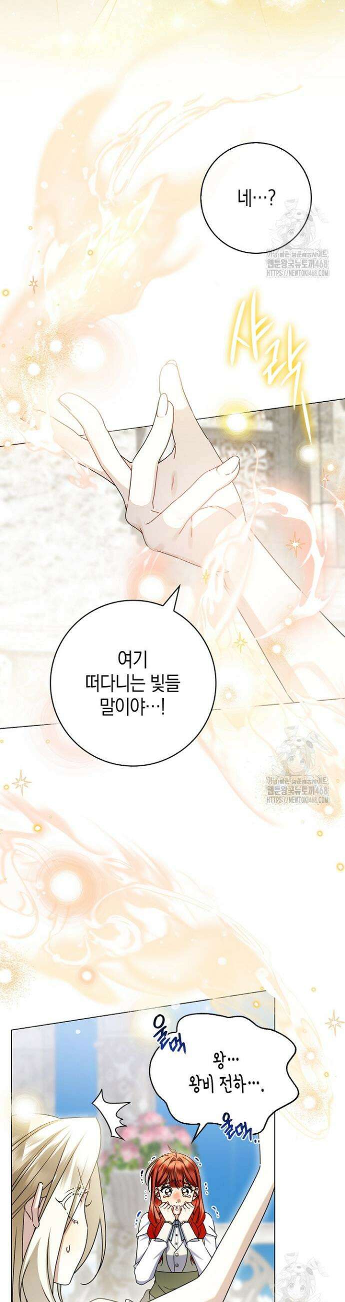 얼빠라 죄송해요 11화 2