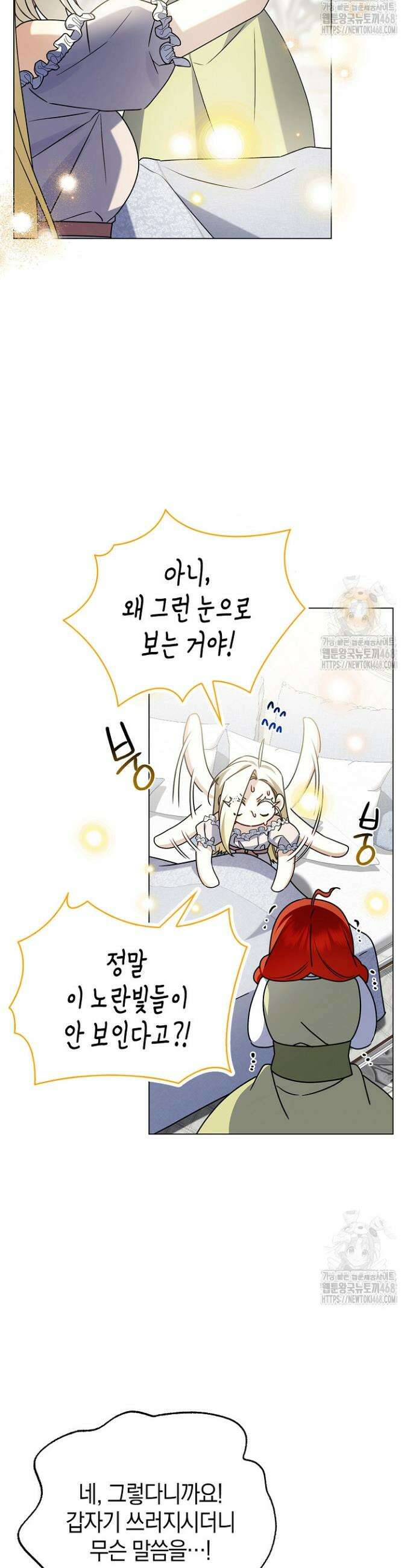 얼빠라 죄송해요 11화 3
