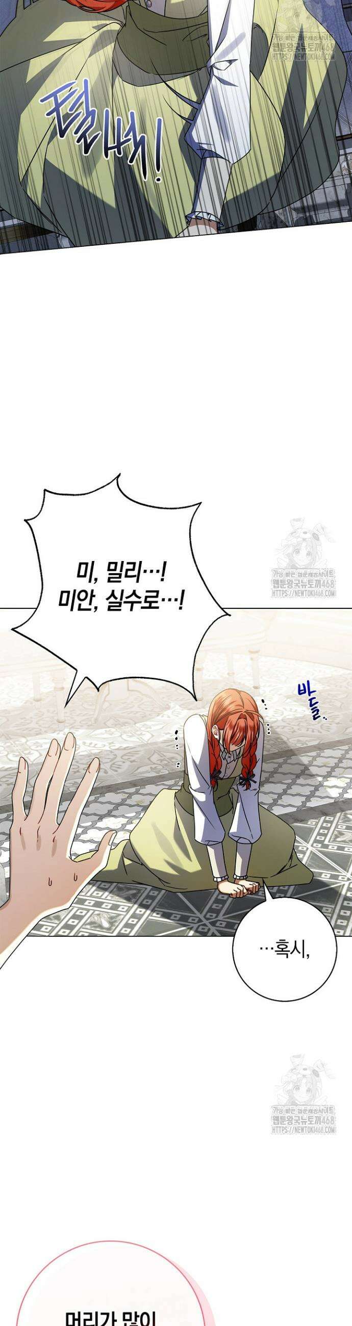 얼빠라 죄송해요 11화 5