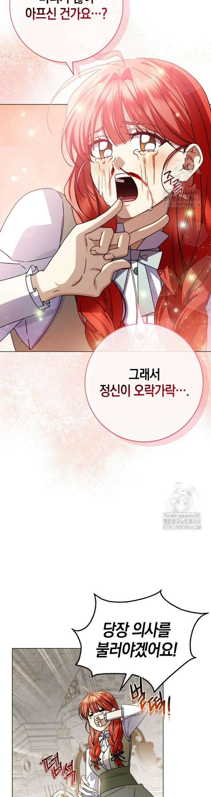 얼빠라 죄송해요 11화 6