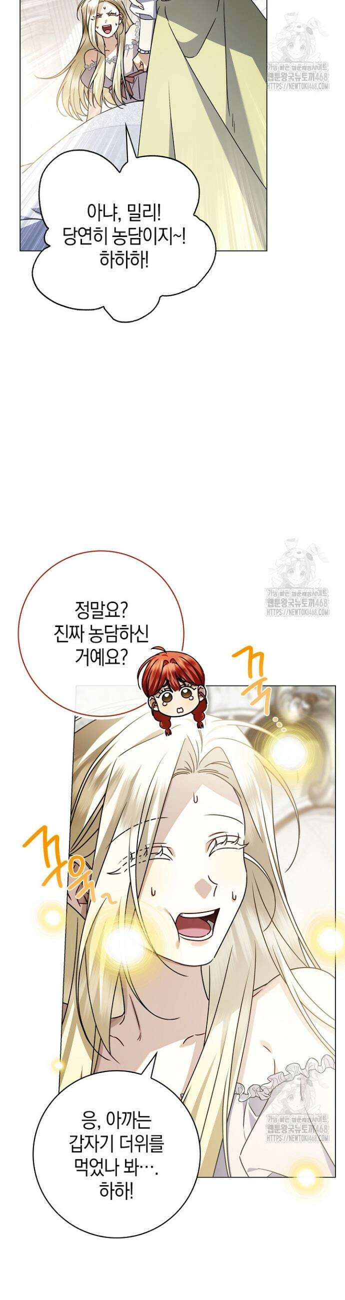 얼빠라 죄송해요 11화 7