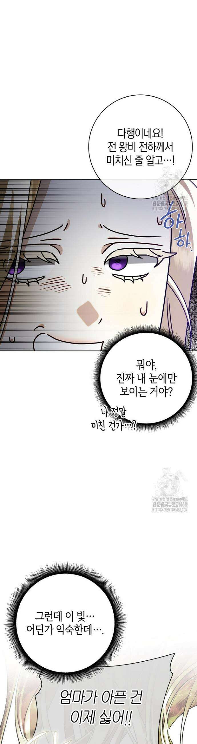 얼빠라 죄송해요 11화 8