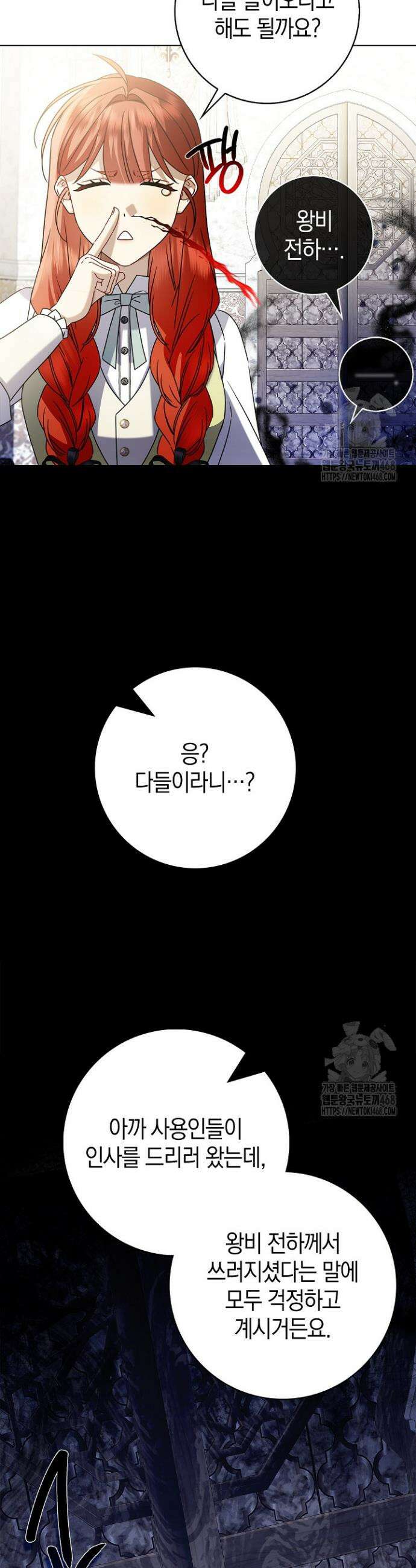 얼빠라 죄송해요 11화 10