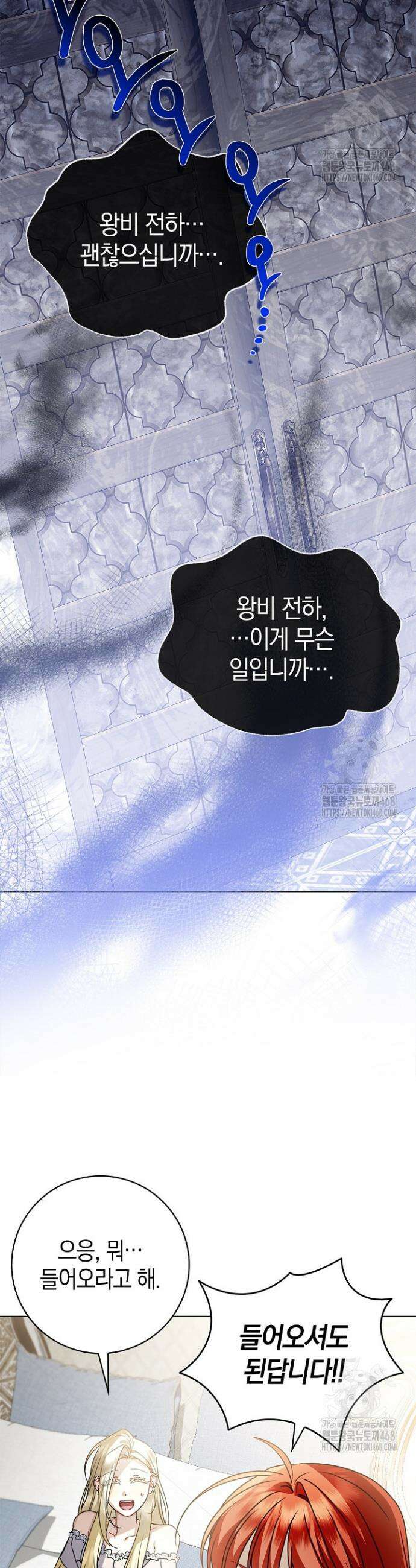 얼빠라 죄송해요 11화 11
