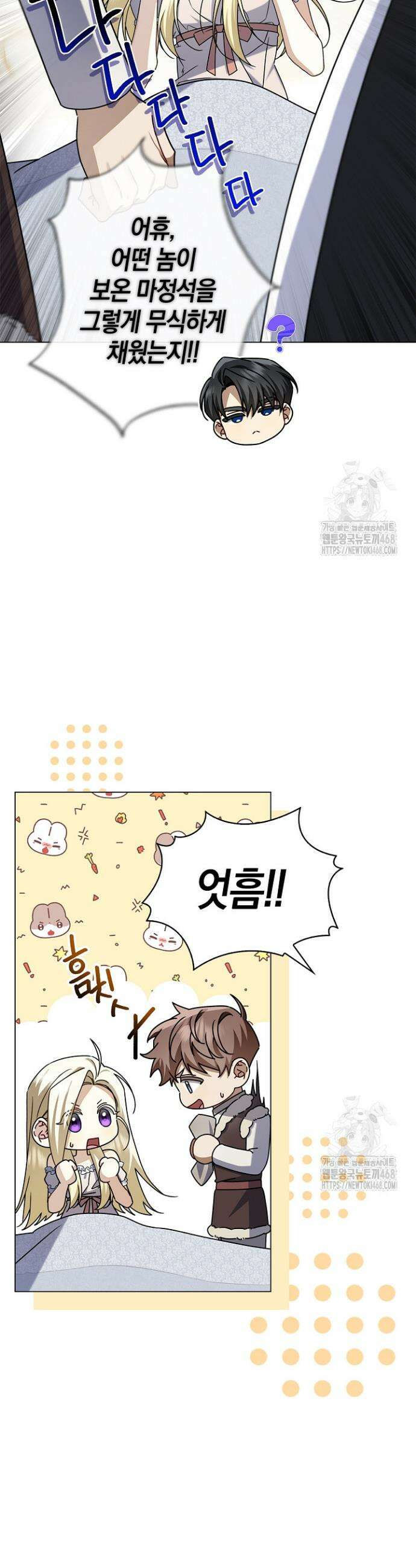 얼빠라 죄송해요 11화 14