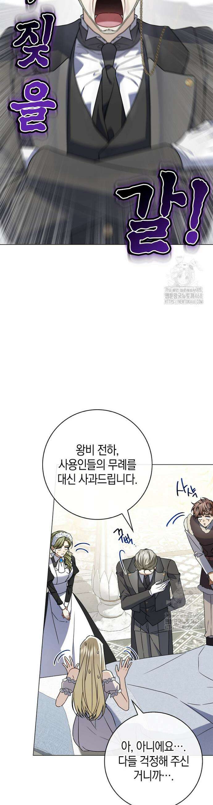 얼빠라 죄송해요 11화 16