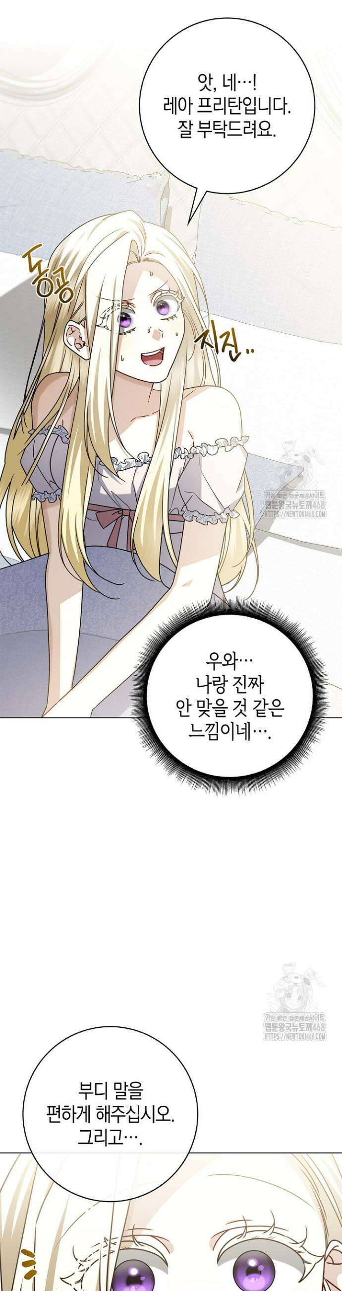 얼빠라 죄송해요 11화 18