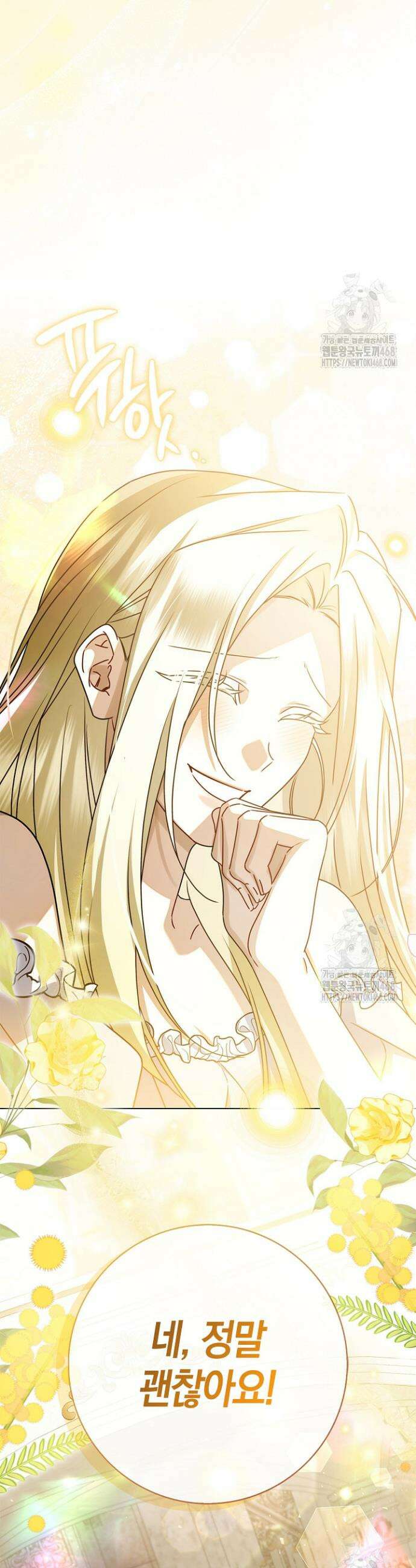 얼빠라 죄송해요 11화 21