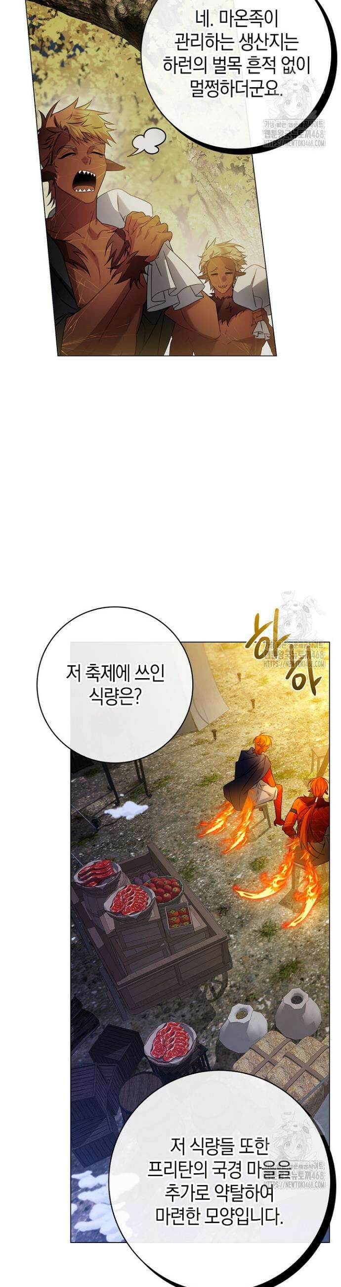 얼빠라 죄송해요 11화 28