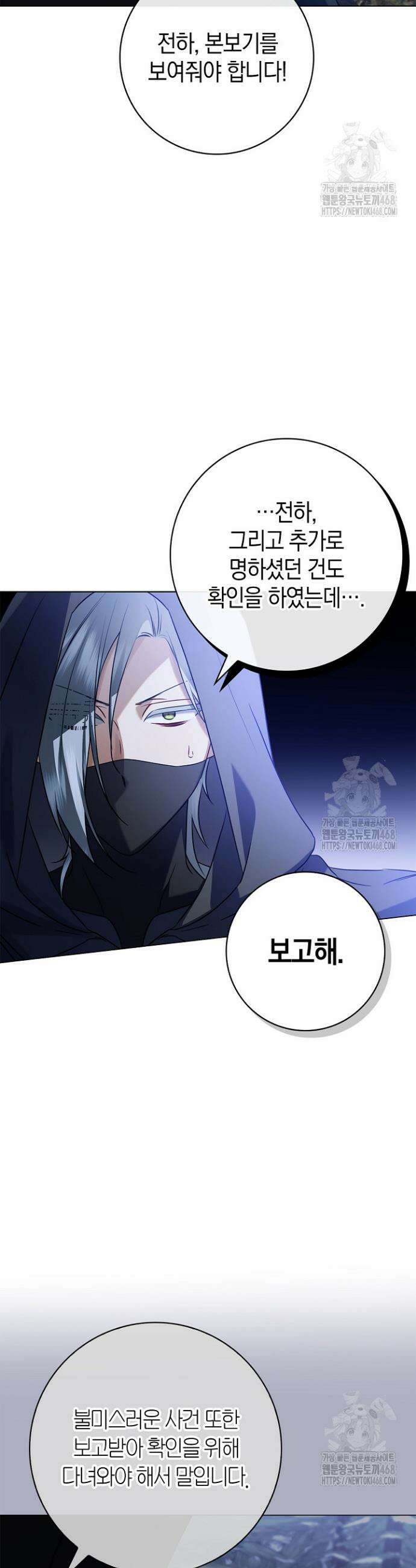 얼빠라 죄송해요 11화 30