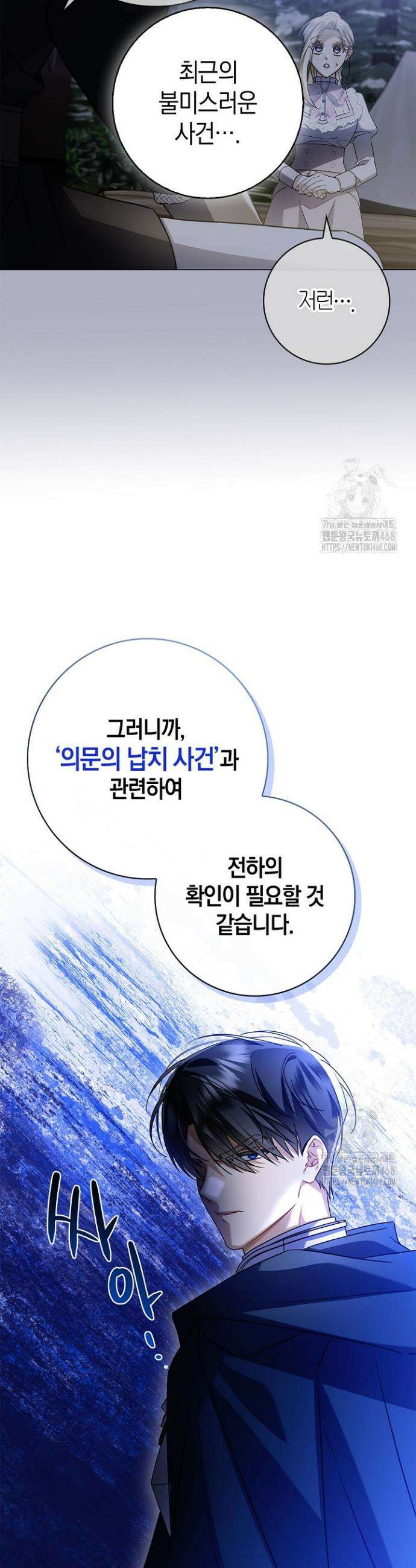 얼빠라 죄송해요 11화 31