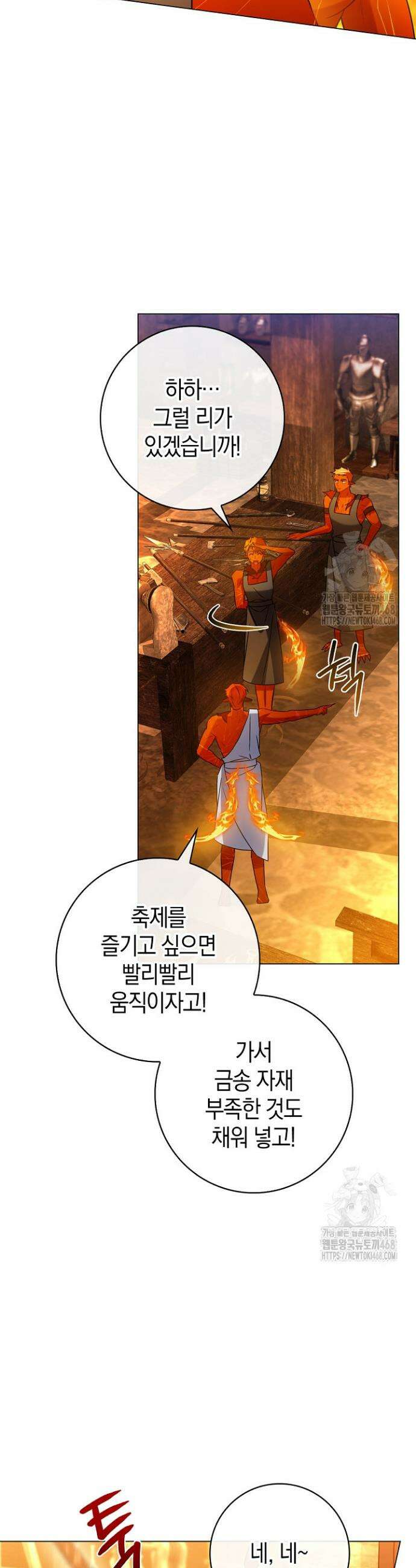 얼빠라 죄송해요 11화 35