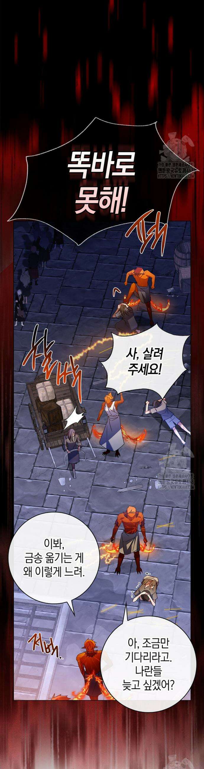 얼빠라 죄송해요 11화 38